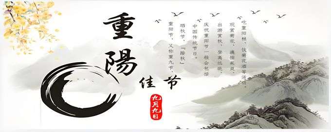 重阳节