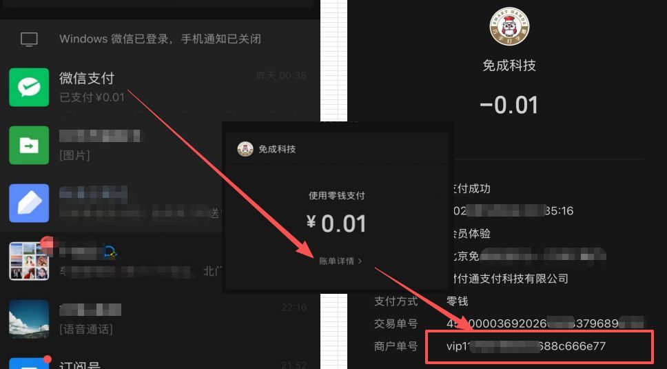 如何查找商户单号