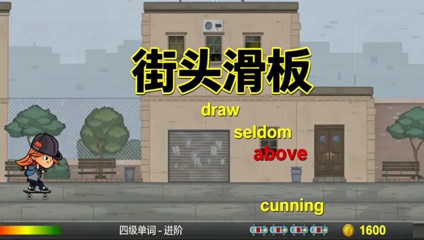 街头滑板