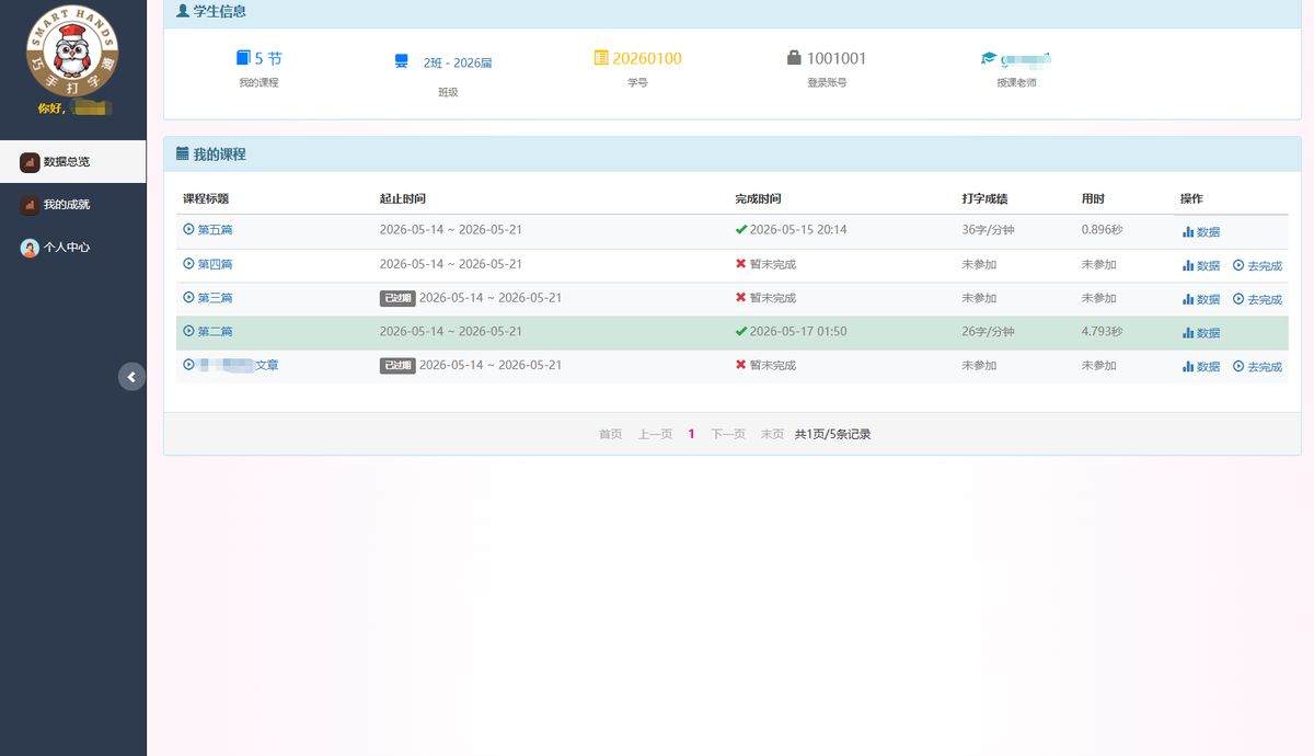 学生课程管理与练习